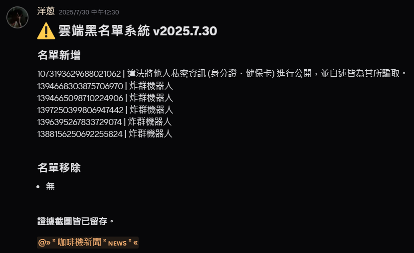 雲端黑名單系統